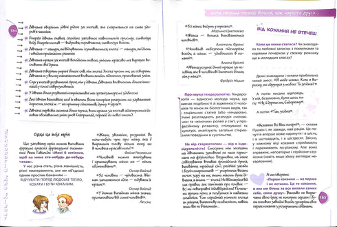 Психологія для дівчат